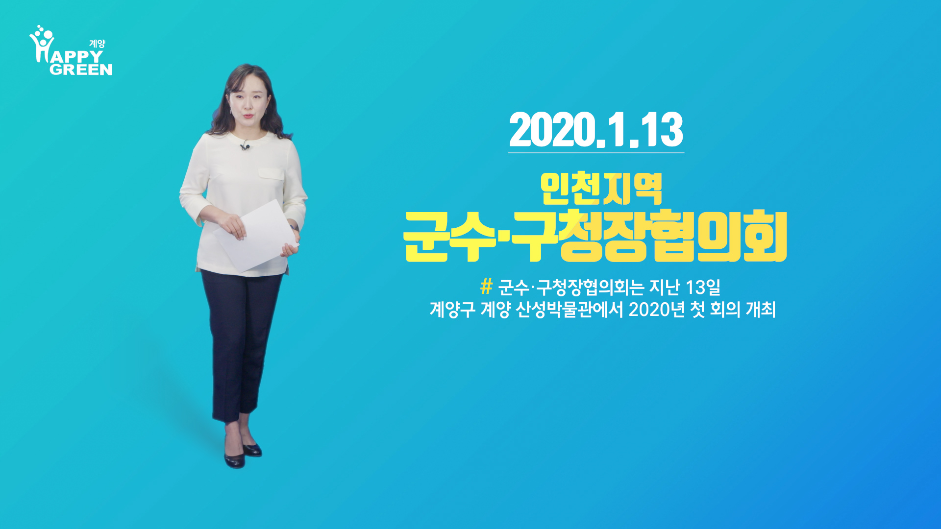 1월 3주 구정뉴스